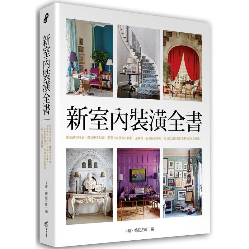 The New Interior Decoration Bo - Interior Design Its review and price